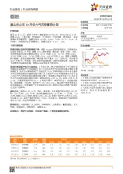 钢铁行业研究周报：唐山市公布10月份大气污染管控计划