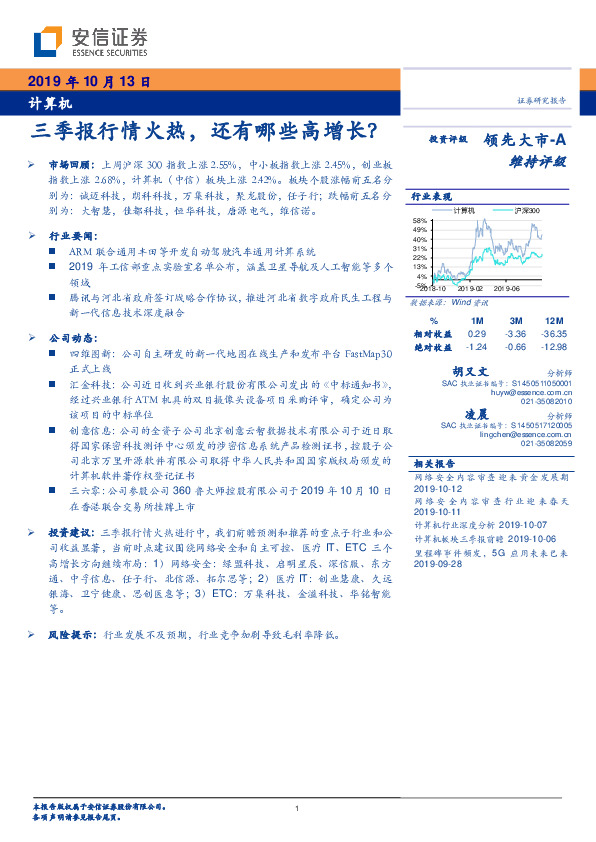 计算机：三季报行情火热，还有哪些高增长？