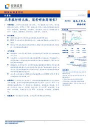 计算机：三季报行情火热，还有哪些高增长？