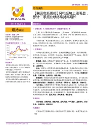 【联讯电新周报】风电板块上涨明显，预计三季报业绩将维持高增长