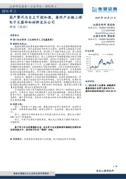 国防军工：国产替代与自主可控加速，看好产业链上游电子元器件和材料龙头公司