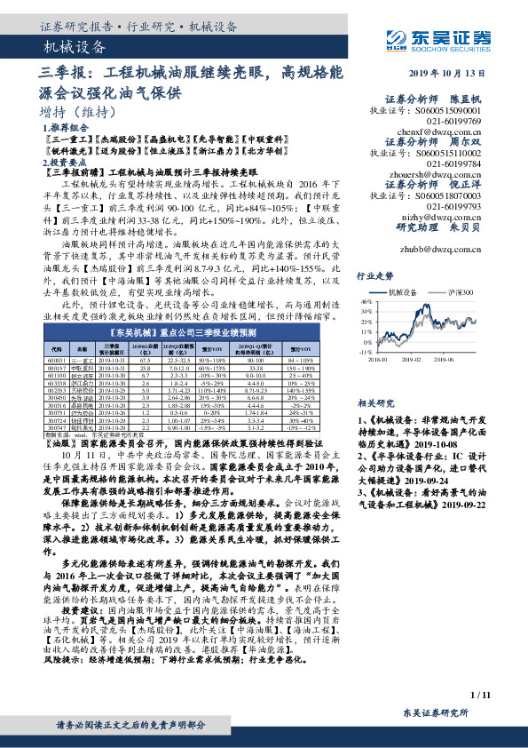 机械设备三季报：工程机械油服继续亮眼，高规格能源会议强化油气保供