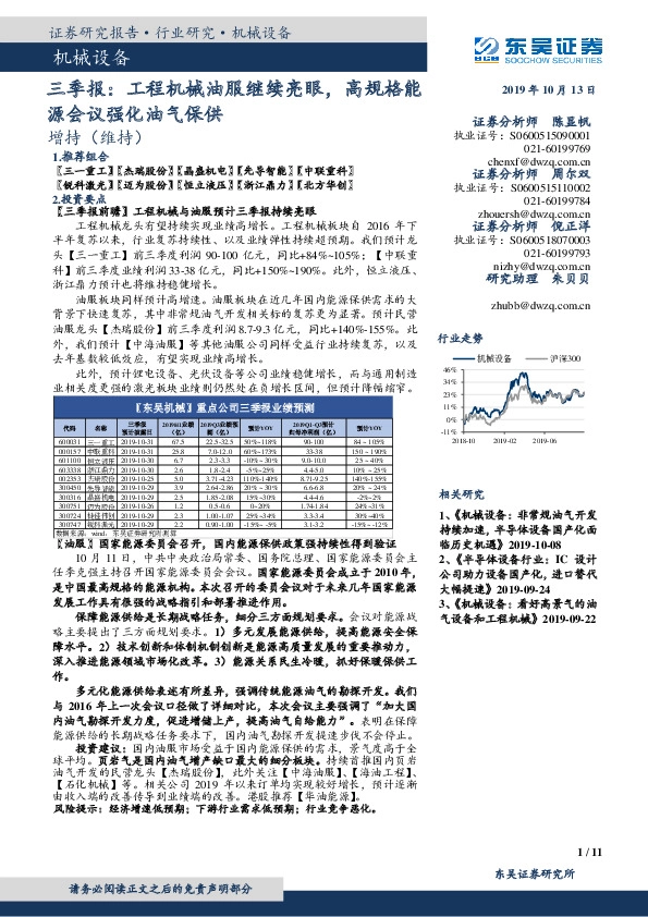 机械设备三季报：工程机械油服继续亮眼，高规格能源会议强化油气保供