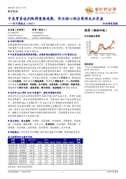电子周观点(1013):中美贸易谈判取得重要进展,华为核心供应商将充分受益