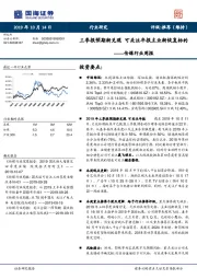 传媒行业周报：三季报预期渐兑现 可关注年报主业渐恢复标的