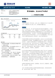 计算机行业周报：贸易战缓和，关注知识产权保护