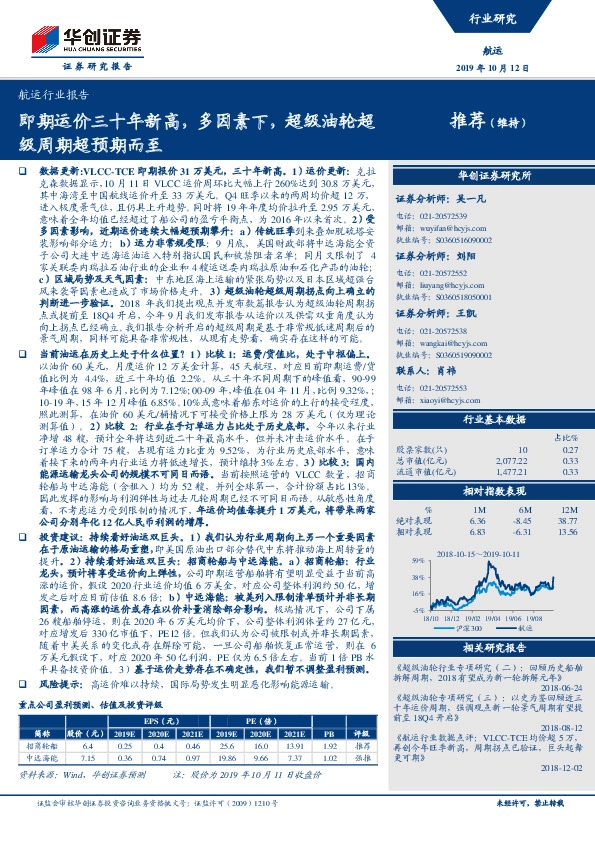 航运行业报告：即期运价三十年新高，多因素下，超级油轮超级周期超预期而至