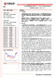 中泰通信行业周报：5G商用套餐预约超千万，关注5G应用市场机会