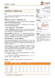 银行行业点评：标准债权资产认定规则怎么看？