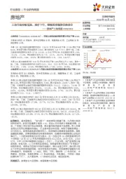 房地产土地周报：土地市场持续低温、溢价下行，继续推荐融资优势房企