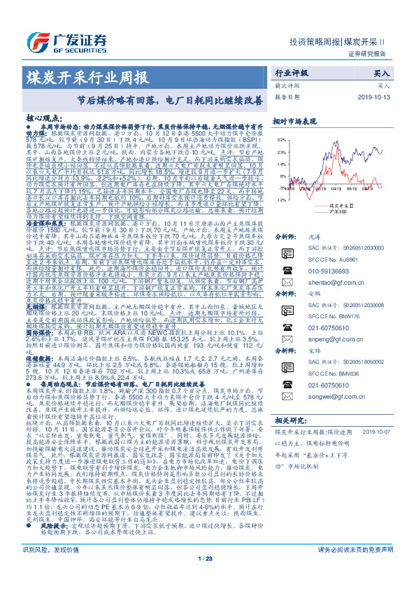 煤炭开采行业周报：节后煤价略有回落，电厂日耗同比继续改善