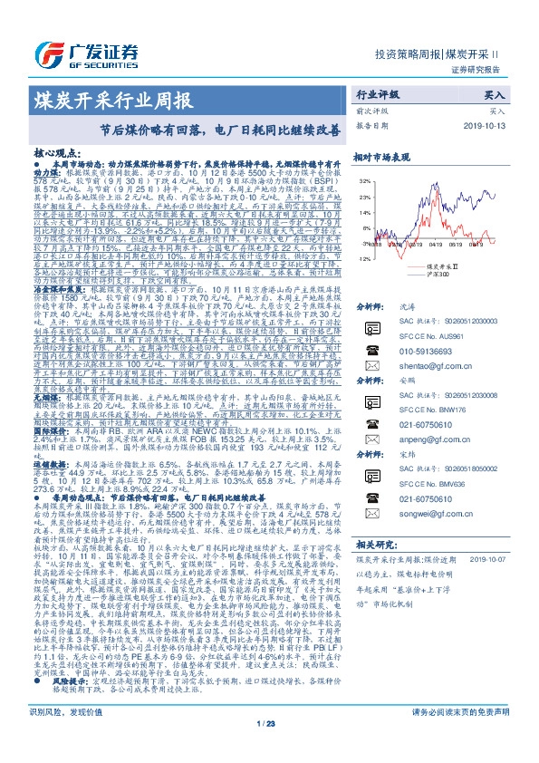 煤炭开采行业周报：节后煤价略有回落，电厂日耗同比继续改善