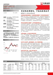 交通运输：2019年三季报业绩预览：受宏观因素影响，子板块表现各异