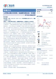 传媒行业：三季报业绩分化明显，把握绩优股机会；长期看好5G后端应用
