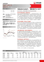 银行板块三季报前瞻与四季度投资策略：预期差助估值升，增配银行正当时