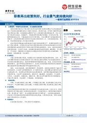 教育行业周报:职教再出政策利好,行业景气度持续向好
