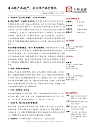 钢铁行业周报：唐山限产再趋严，关注限产执行情况