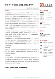 房地产周报：2019年9月百强房企销售业绩出现回升