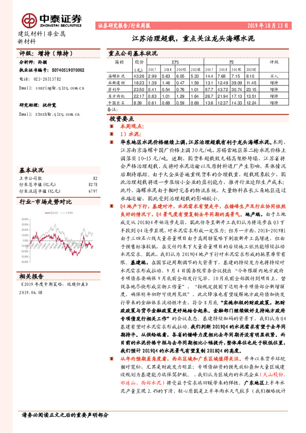 建筑材料行业周报：江苏治理超载，重点关注龙头海螺水泥