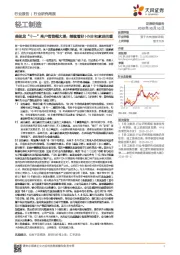 轻工制造行业研究周报:美凯龙“十一”商户销售额大增;继续看好HNB和家居回暖
