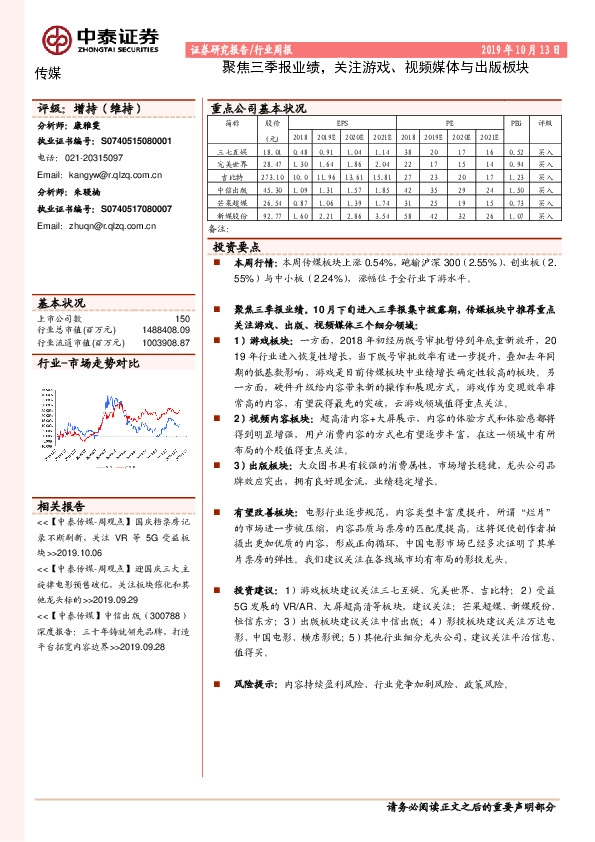 传媒行业周报：聚焦三季报业绩，关注游戏、视频媒体与出版板块