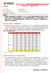 农林牧渔：猪价加速上涨，业绩兑现正当时