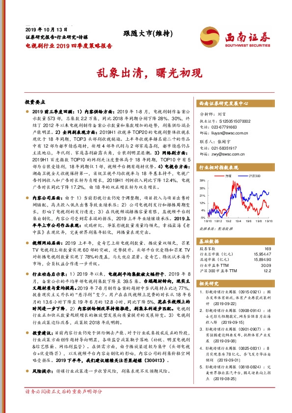 电视剧行业2019四季度策略报告：乱象出清，曙光初现