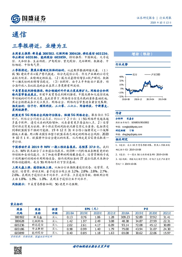 通信行业周报：三季报将近，业绩为王