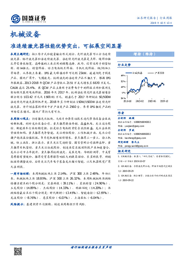 机械设备行业周报：准连续激光器性能优势突出，可拓展空间显著