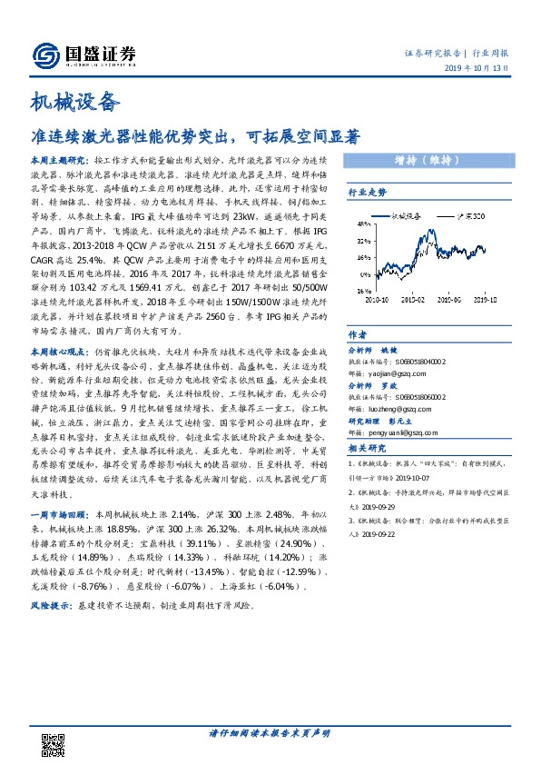 机械设备行业周报：准连续激光器性能优势突出，可拓展空间显著