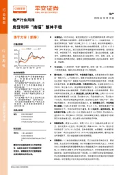 地产行业周报：房贷利率“换锚”整体平稳