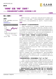 银行业《标准化债权类资产认定规则（征求意见稿）》点评：“非非标”还是“非标”又如何？