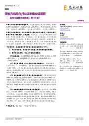 教育行业跨市场周报(第93期):职教和信息化行业三季报业绩靓丽