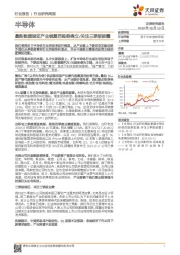 半导体行业研究周报：最新数据验证产业链复苏趋势确立/关注三季报披露