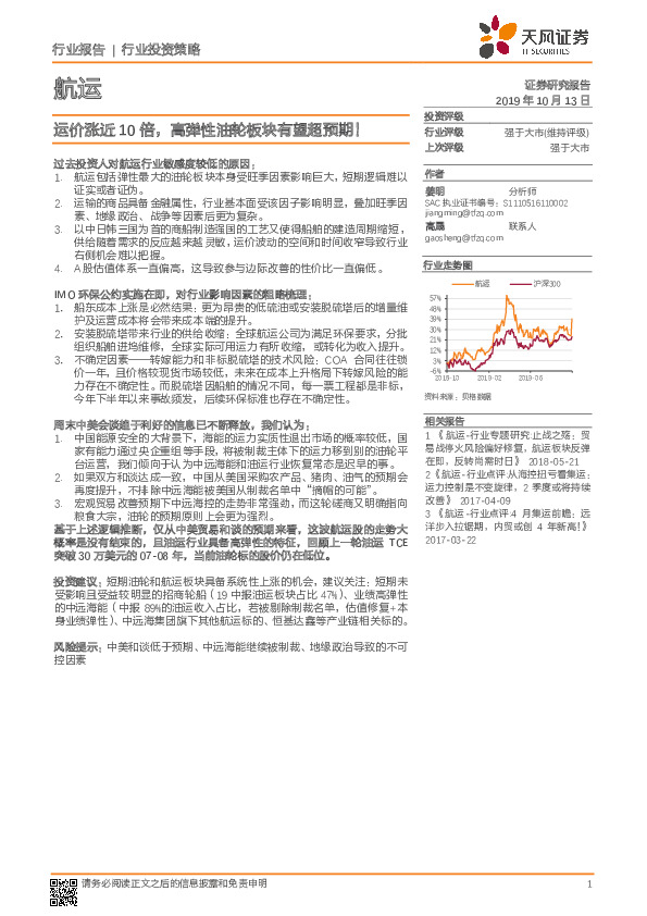 航运行业投资策略：运价涨近10倍，高弹性油轮板块有望超预期！