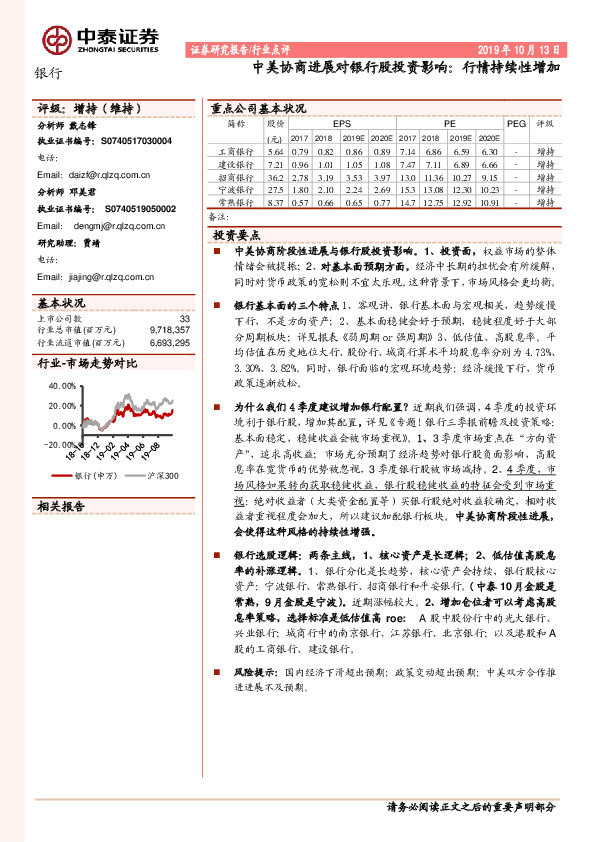 银行行业点评：中美协商进展对银行股投资影响：行情持续性增加