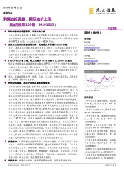 原油周报第120期：伊朗油轮遇袭，国际油价上涨