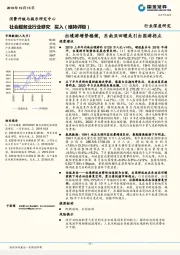 社会服务业行业研究：出境游增势稳健，东南亚回暖或引出国游拐点