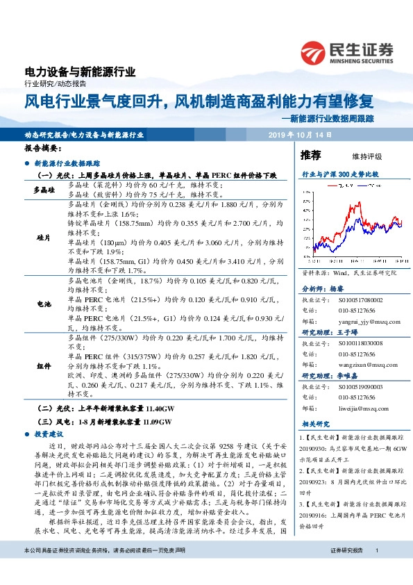 新能源行业数据周跟踪：风电行业景气度回升，风机制造商盈利能力有望修复