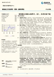 基础化工行业研究：蛋氨酸反倾销如期举行，MDI、农药价格平稳