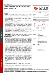 纺织服装行业：三季报披露在即 更多关注高景气品类和业绩良好的个股