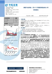 通信行业周报：前8个月通信制造业收入利润双增长