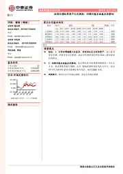 银行行业点评:标准化债权类资产认定规则:对银行基本面基本没影响