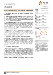 农林牧渔2019年第41周周报:猪价再度加速上涨,养殖进入超高盈利阶段,估值低位配置价值彰显!