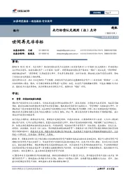 央行标债认定规则（征）点评：世间再无非非标