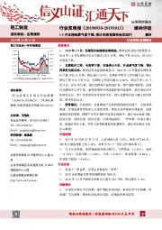轻工制造行业双周报：1-8月瓦楞纸景气度下降，预计四季度维持低位运行