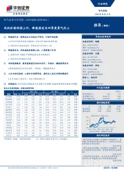 电气设备行业周报：风机价格保持上行，新能源发电四季度景气向上