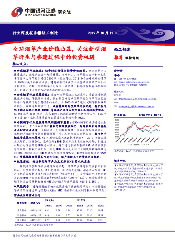 轻工制造：全球烟草产业价值凸显，关注新型烟草衍生与渗透过程中的投资机遇