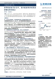 机械设备行业：国家能源委员会召开，国内能源保供政策强持续性得到验证