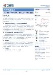 农林牧渔行业跟踪分析：9月母猪存栏继续下降，密切关注4季度疫情发展